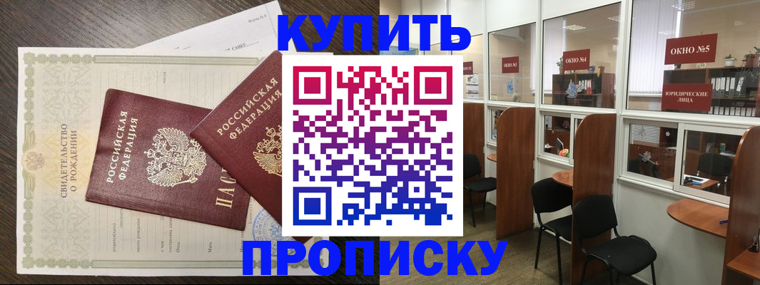 прописка законно в Белой Холунице