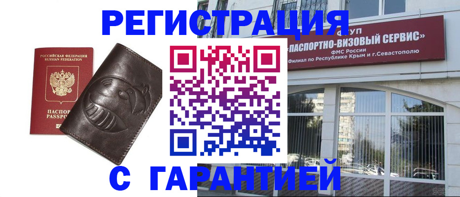 временная регистрация купить в Белой Холунице