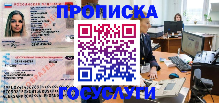 временная регистрация в квартире в Белой Холунице
